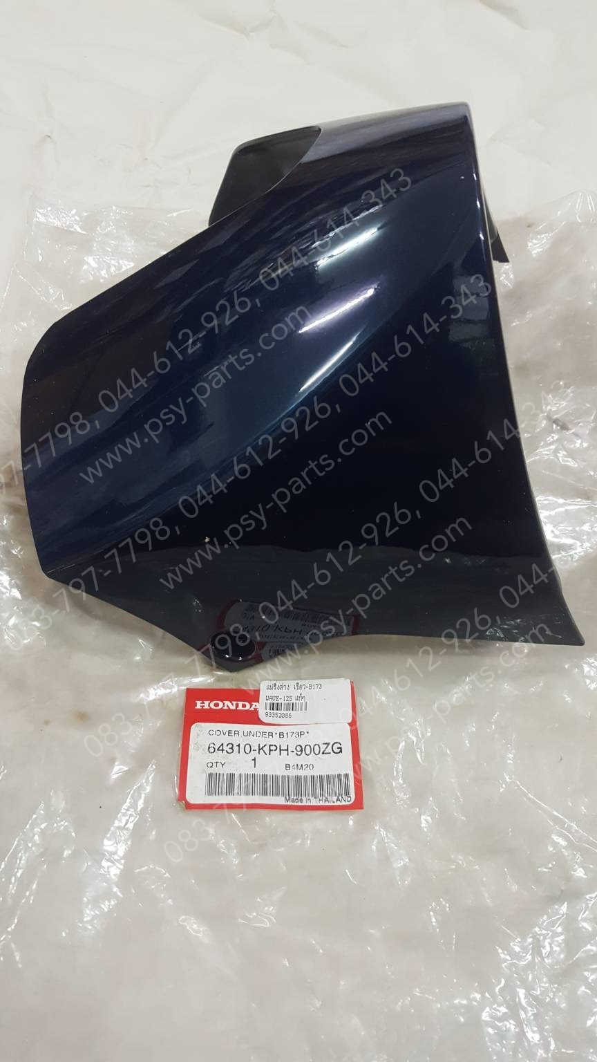 แฟริ่งล่าง WAVE 125 แท้ๆ สีเขียว (B173) 64310-KPH-900ZG