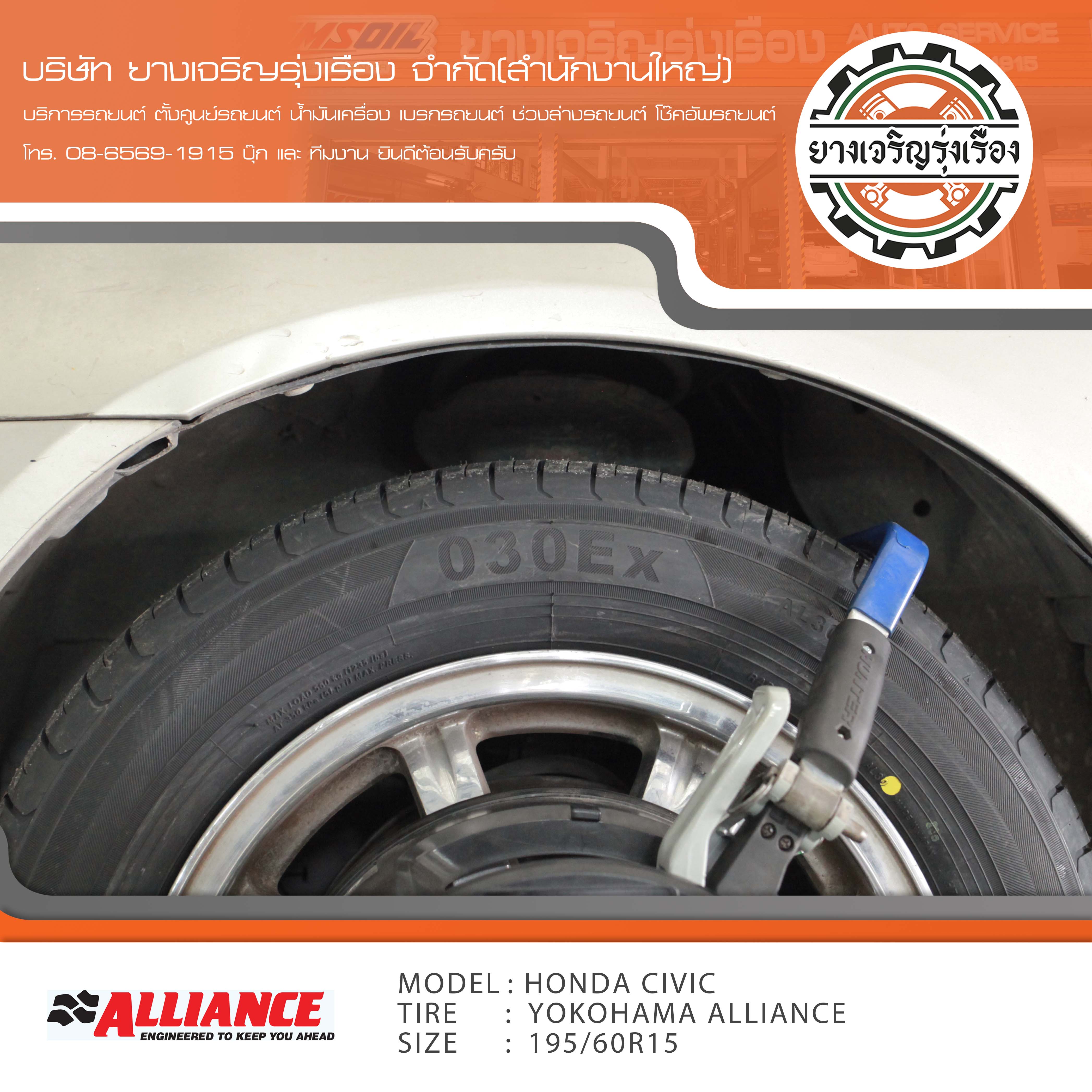 ขอบพระคุณพี่ลูกค้า HONDA CIVIC DIMENSION เข้ารับบริการ เปลี่ยนยางรถยนต์ YOKOHAMA ALLIANCE ขนาด 195/60R15 ปี22 ✅ พร้อมบริการติดตั้งยางรถยนต์ ✅ ถ่วงล้อ ไดนามิคส์ ✅ เติมลมไนโตรเจน ✅ ตั้งศูนย์ด้วยเครื่อง HUNTER นำเข้าอเมริกา โปรแกรมเครื่องตั้งศูนย์ ตรงรุ่น สอบถามข้อมูลเพิ่มเติม หรือนัดหมายเข้ารับบริการ โทร. 08-6569-1915 บุ๊ก และทีมงานยินดีต้อนรับครับ