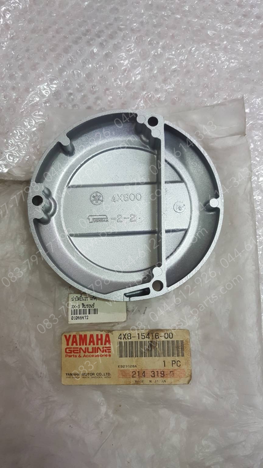 ฝาปิดปั๊ม 2T RX-S แท้ๆ สีบรอนซ์ 4X8-15416-00