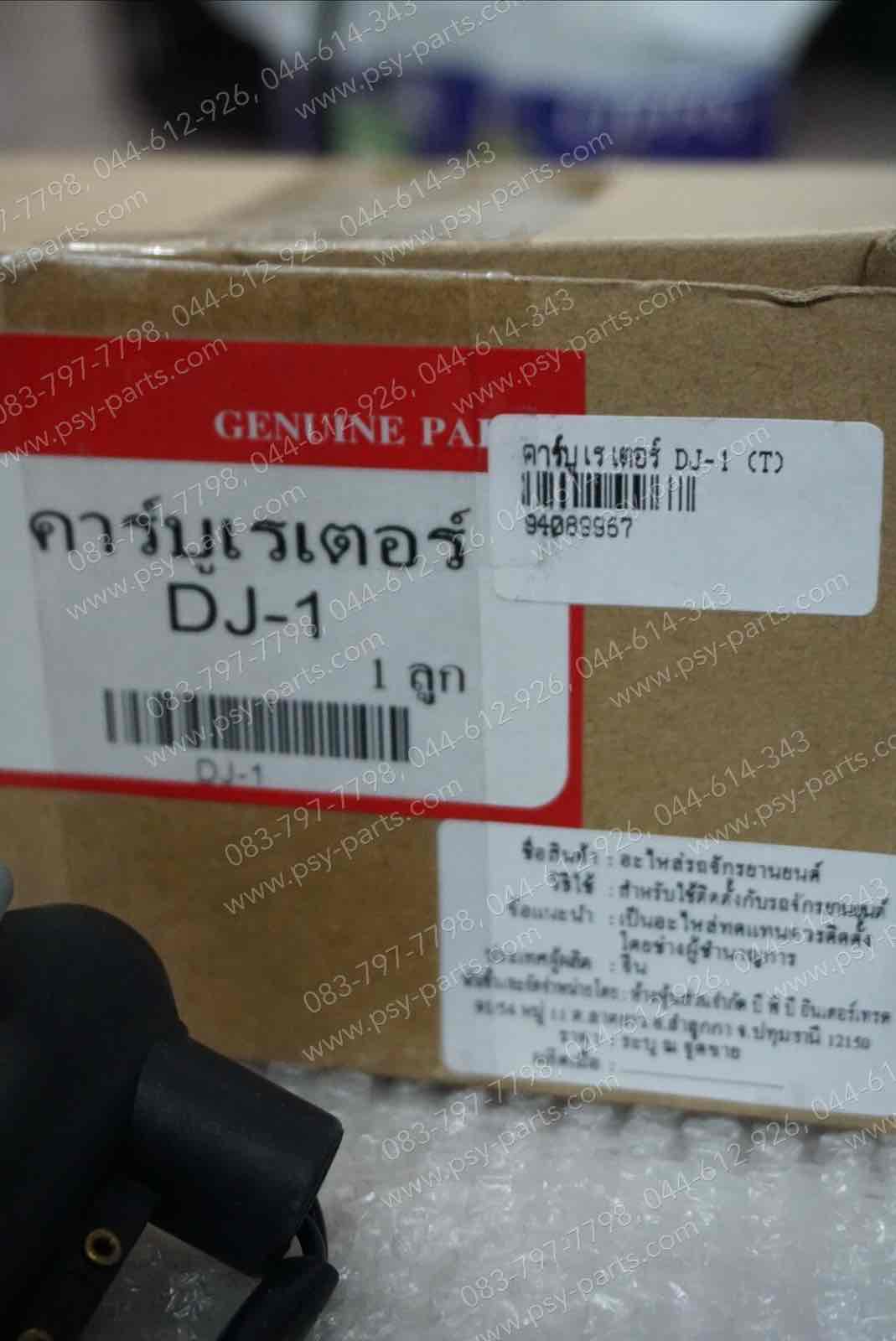 คาร์บูเรเตอร์ DJ-1 (T)
