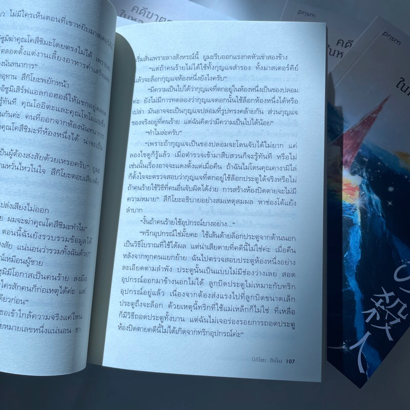 (ห่อปก)คดีฆาตกรรมในหอคอยกระจก / ผู้เขียน: ชิเน็น มิกิโตะ / สำนักพิมพ์: prism publishing / หมวดหมู่: นิยายแปล