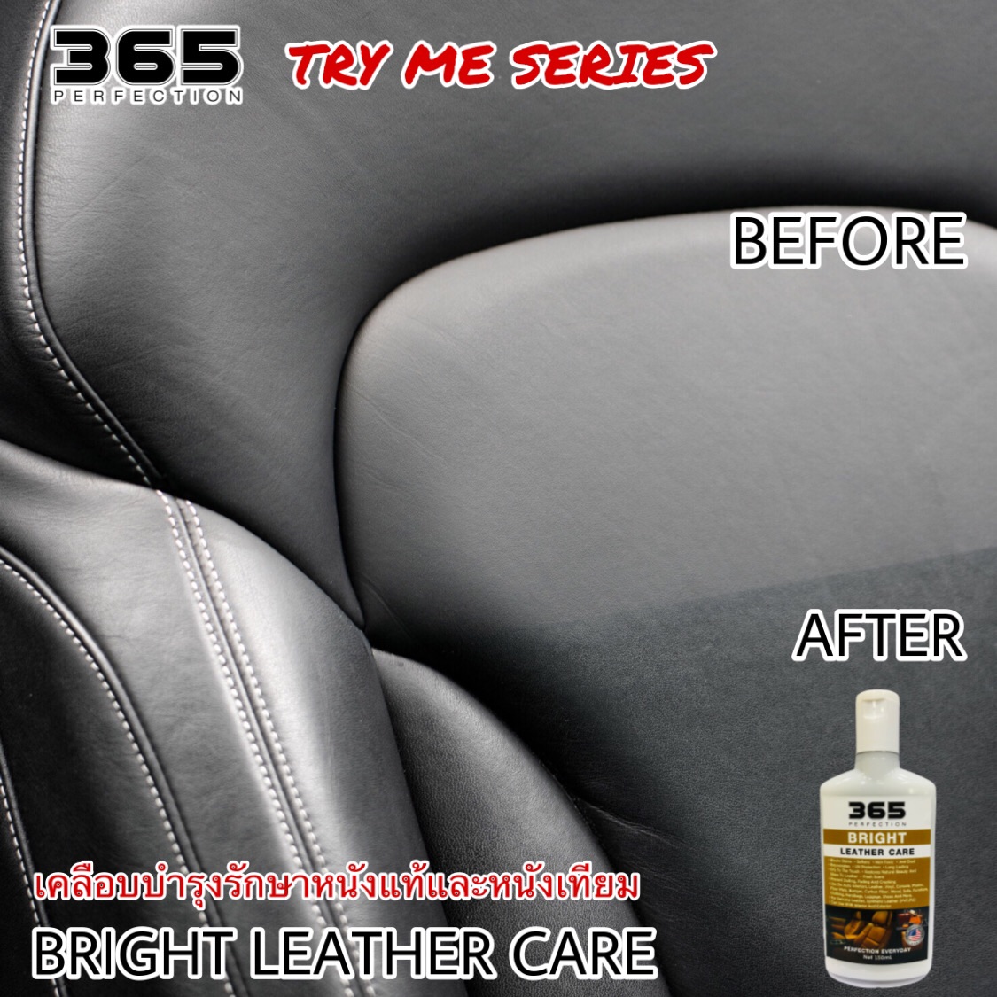 BRIGHT LEATHER CARE เคลือบเบาะหนังแท้ หนัง PVC PU