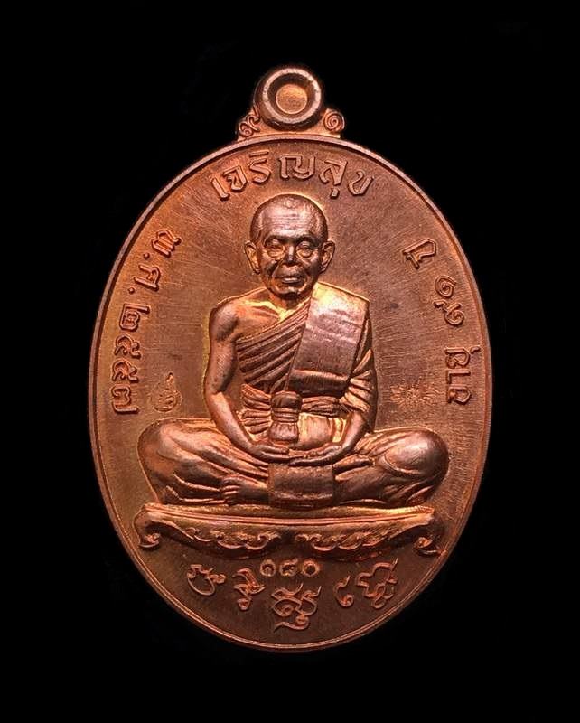 เหรียญหลวงพ่อคูณ วัดบ้านไร่ พิมพ์เต็มองค์ รุ่นปลอดภัย เจริญสุข เหรียญจากชุดกรรมการเล็ก เนื้อทองแดงหลังแบบ หมายเลข ๑๘๐