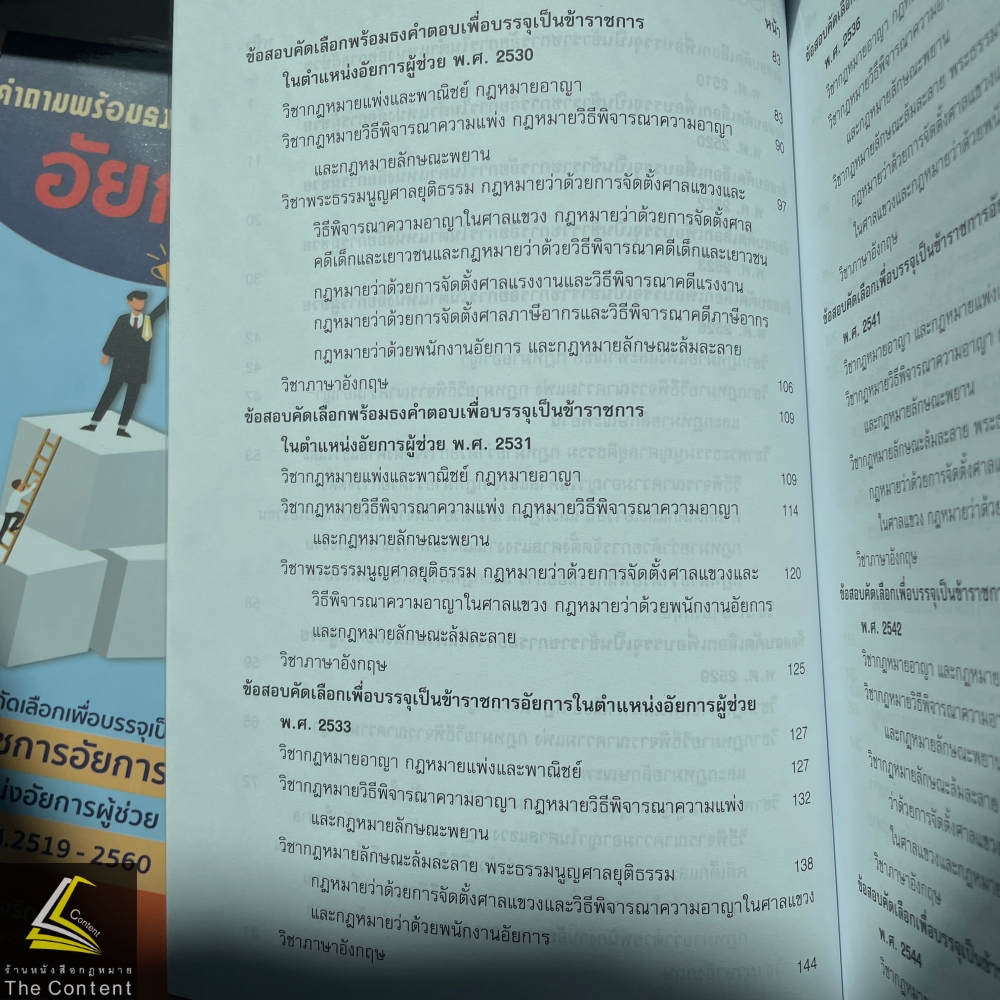 (ห่อปก)คำถามพร้อมธงคำตอบข้อสอบอัยการ พ.ศ.2519-2560 (รชฏ เจริญฉ่ำ)/ ปีที่พิมพ์ : 2567