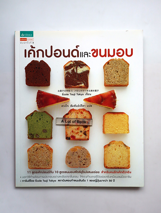 เค้กปอนด์และขนมอบ