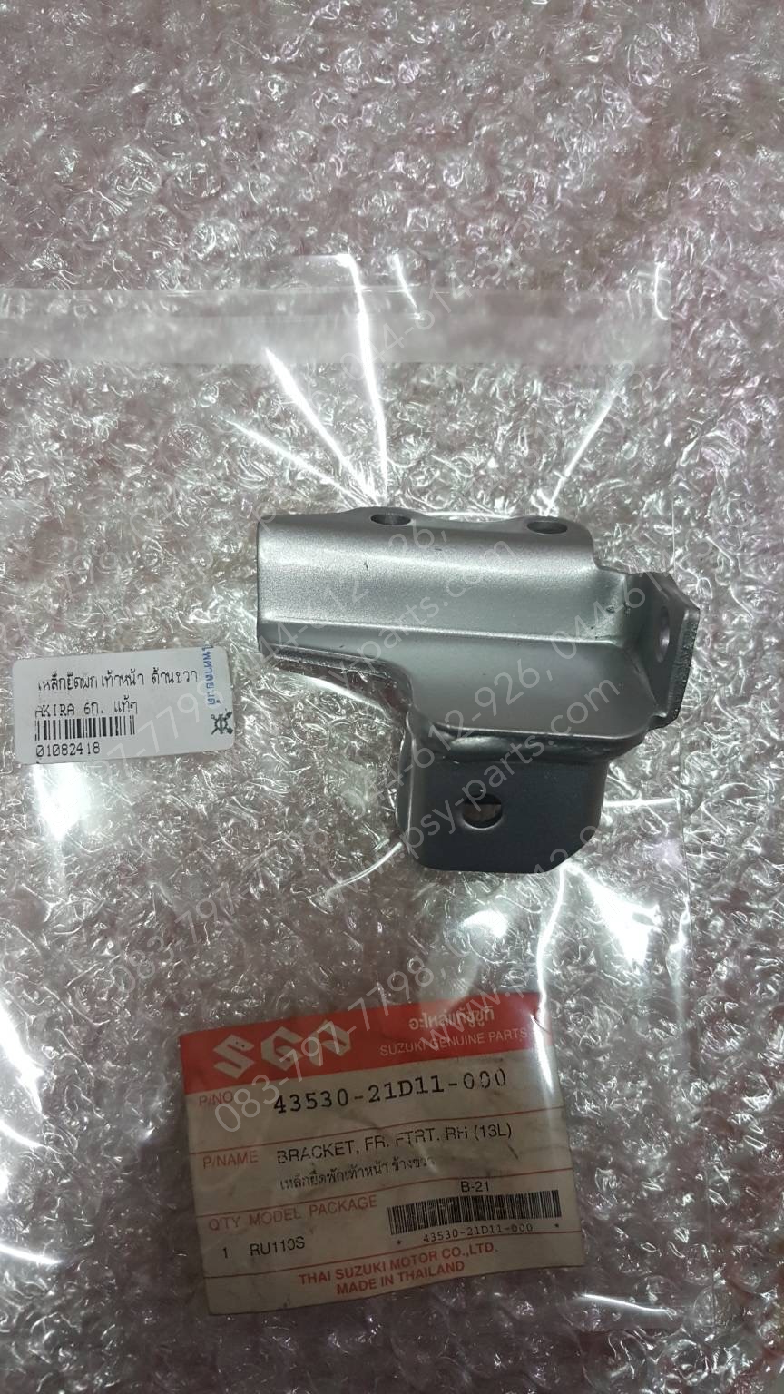 เหล็กยึดพักเท้าหน้า AKIRA 6 เกียร์ แท้ๆ ด้านขวา 43530-21D11-000, 43530-21D11T