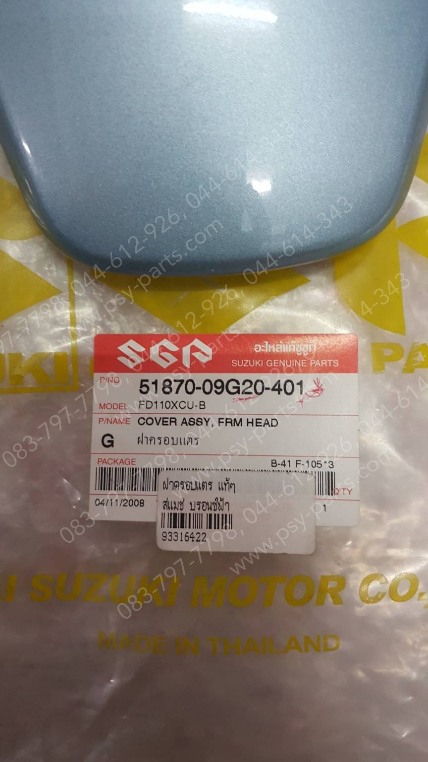 ฝาครอบแตร SMASH แท้ๆ สีบรอนซ์ฟ้า 51870-09G20-401