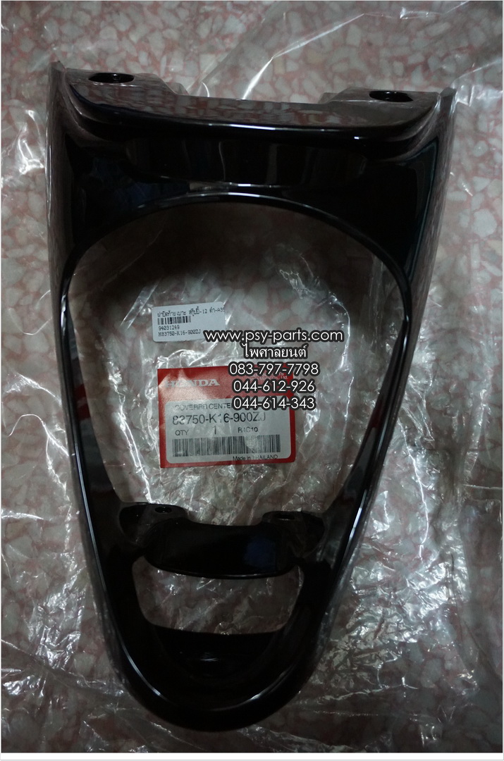 ฝาปิดท้ายเบาะ SCOOPY/12 แท้ๆ ดำ (A35) 83750-K16-900ZJ