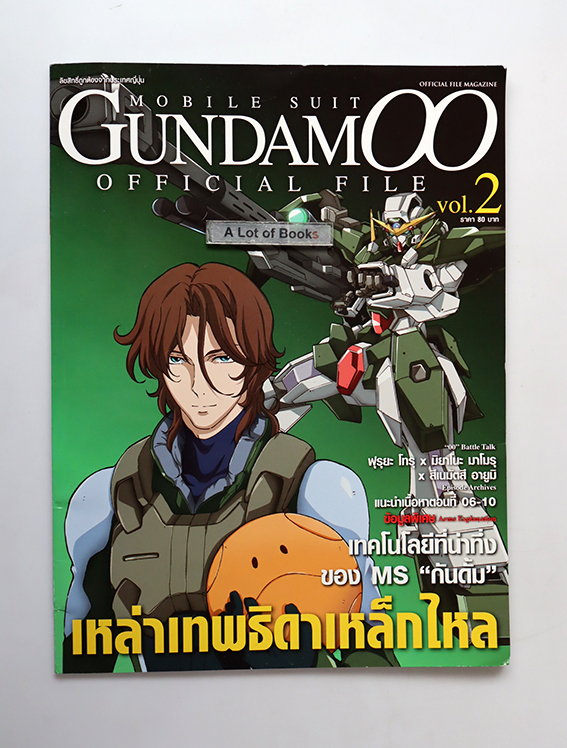 Mobile suit Gundam offical file Vol.2