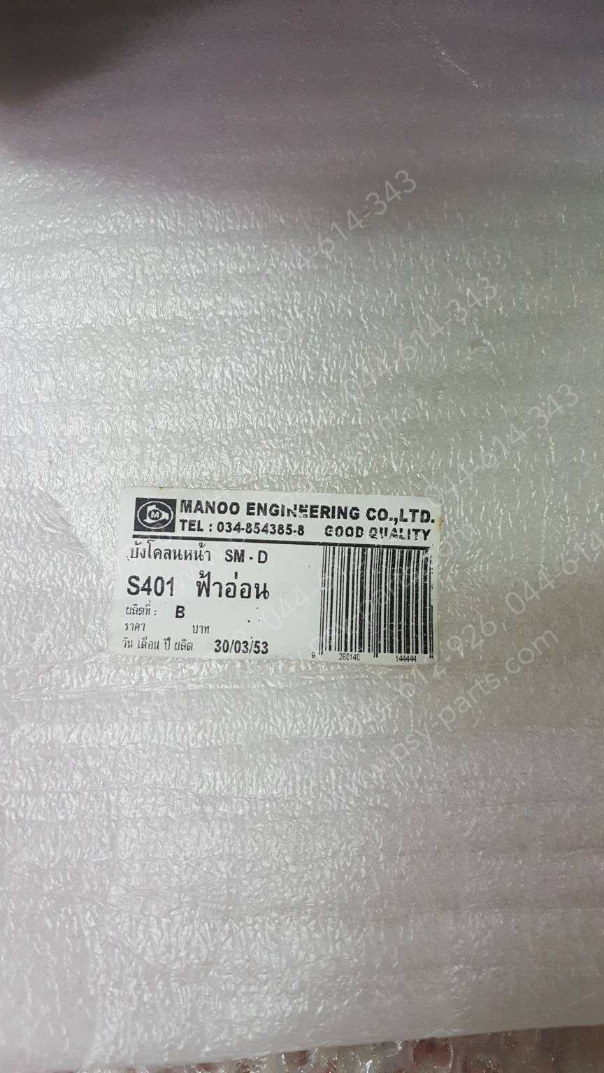 บังโคลนหน้า SMASH 110 (T) สีฟ้าบรอนซ์ (401)