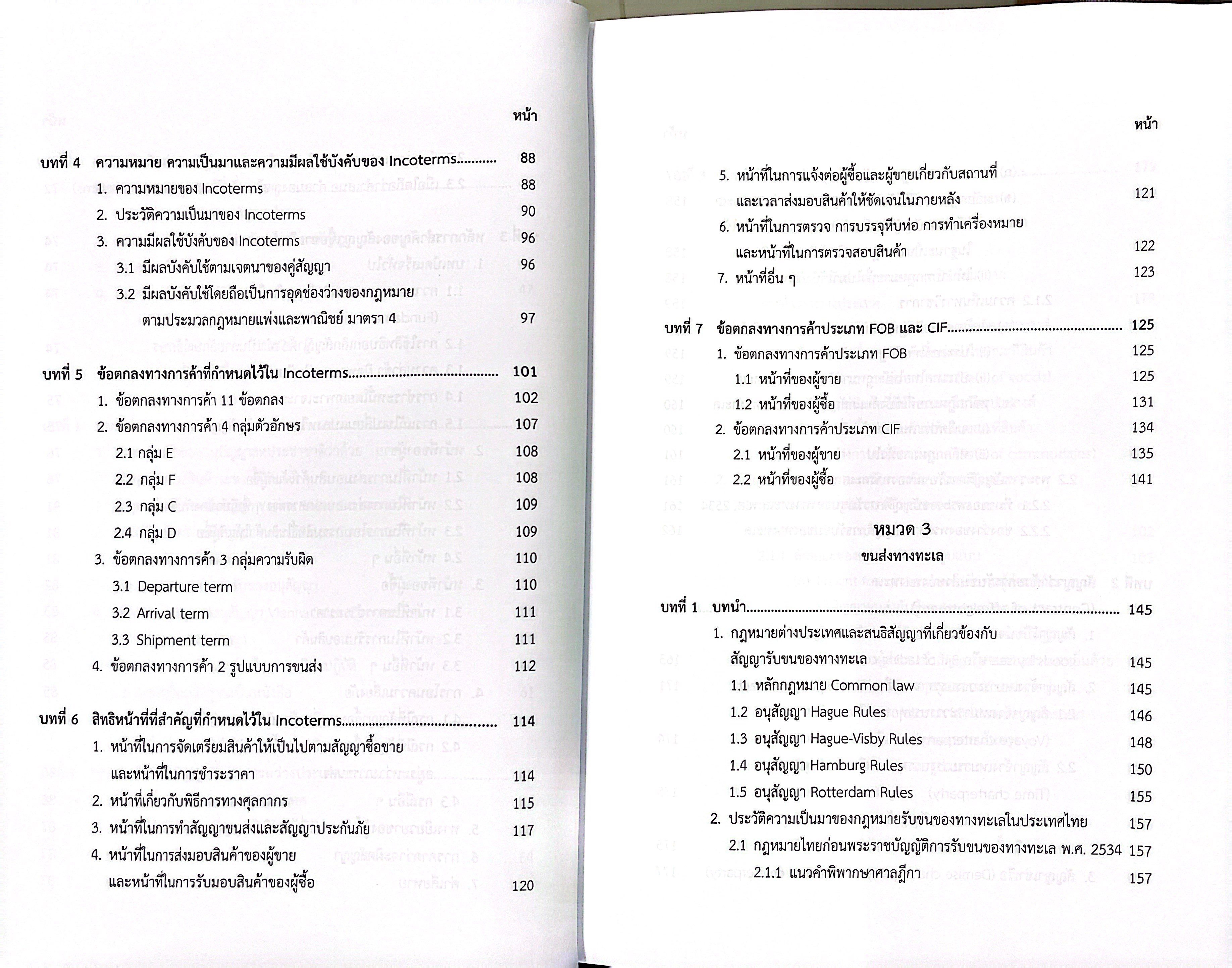 (ห่อปก) กฎหมายการค้าระหว่างประเทศ / ศ.ดร.กำชัย จงจักรพันธ์ / มิถุนายน 2568 (ครั้งที่ 9)