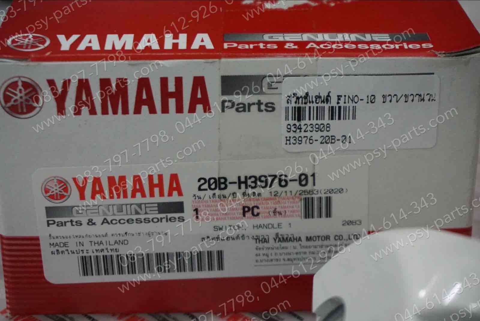 สวิทช์แฮนด์ FINO/10 แท้ๆ ขวา-สีขาวนวล 20B-H3976-01