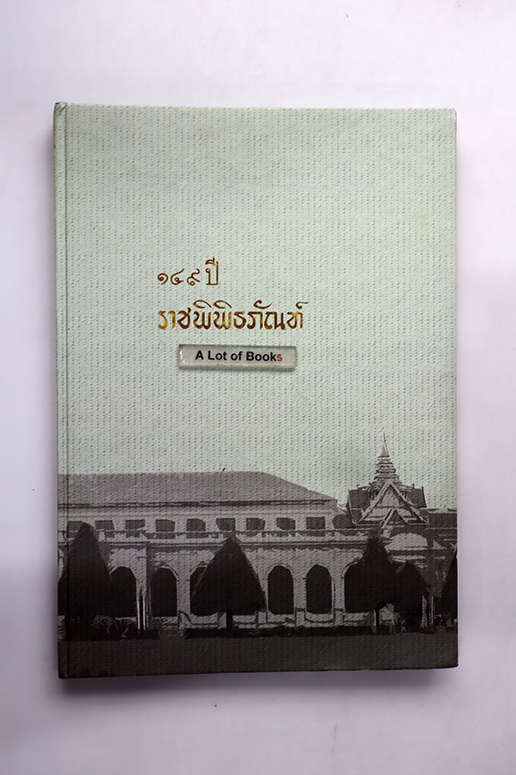 149 ราชพิพิธภัณฑ์