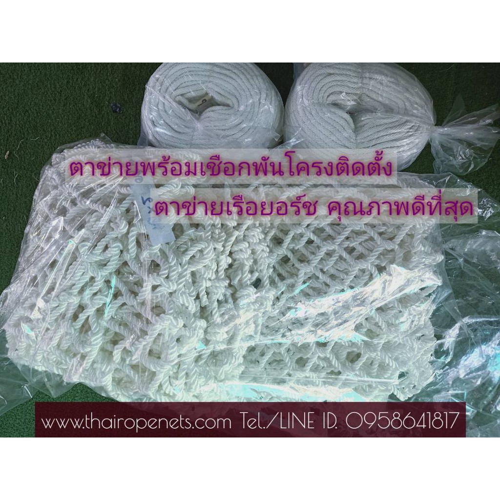 ตาข่ายทำเปลนั่งเล่น Polyester สีขาว ทนทุกสภาพอากาศ มีใบ Certificate⭐️ขนาด 100 x 200 cm.⭐️พร้อมเชือกพันโครงติดตั้ง 35 m.⭐️