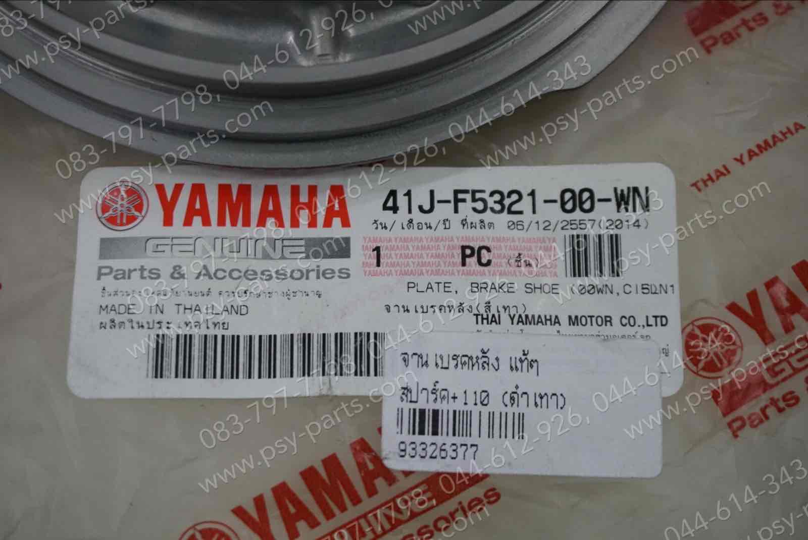 จานเบรคหลัง SPARK, SPARK 110, X 1 (ดรัมเบรค) แท้ๆ สีดำเทา 41J-F5321-00-WN
