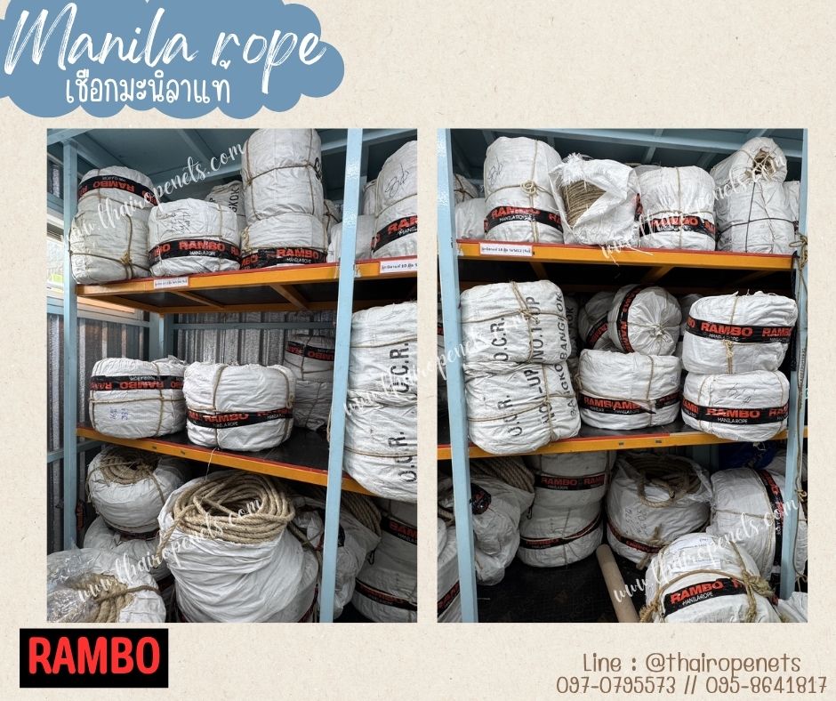 เชือกทำชิงช้า เชือกมะนิลาแท้ 100% ตรา RAMBO ขนาด 8 มิล ยาว 200 เมตร เชือกเส้นใยเหนียว แน่น แข็งแรง ทนทาน พร้อมส่ง
