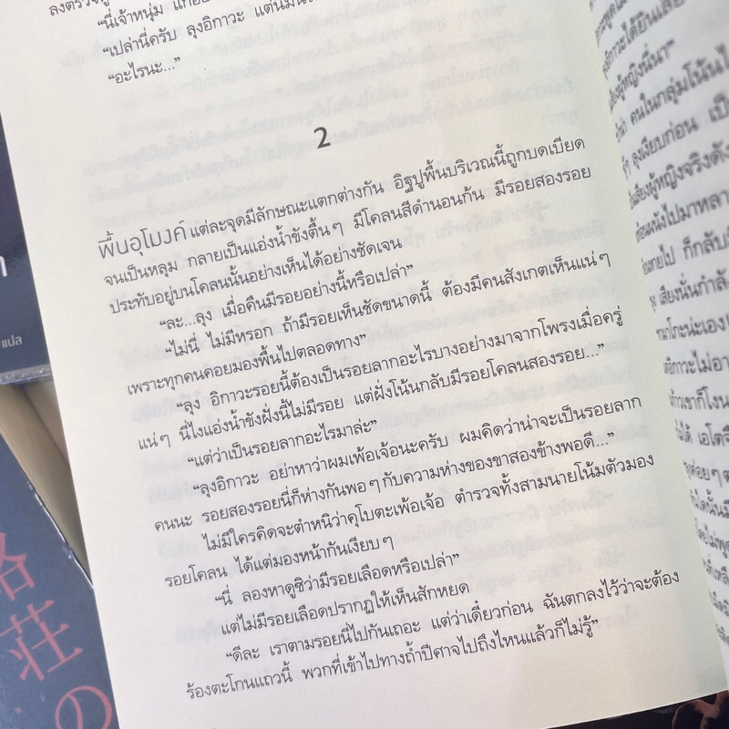 คฤหาสน์เขาวงกต /ผู้เขียน: โยโคมิโซะ เซซิ /สำนักพิมพ์: prism publishing