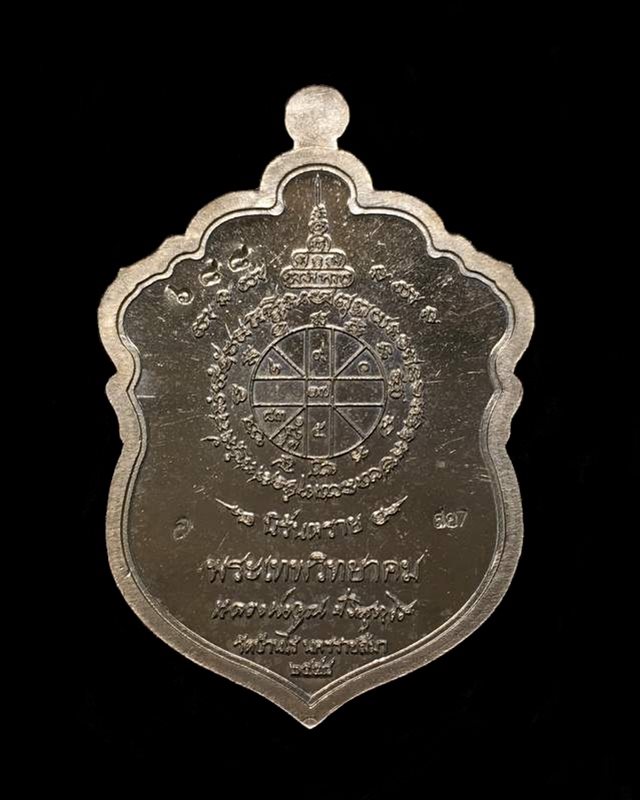 เหรียญเสมาหลวงพ่อคูณ นิรันตราย กองบุญสุขในหัวใจ ๒ เพื่อครูชายแดนใต้ ออกวัดบ้านไร่ รุ่นสุดท้าย (สอ7) เนื้ออัลปาก้า ลงยา 2 สี หลังยันต์ หมายเลข ๖๘๘