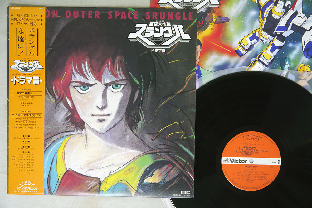 แผ่นเสียง OST (Masayuki Yamamoto) / Akū Daisakusen Slangle Drama มี OBI / VICTOR JBX 25035