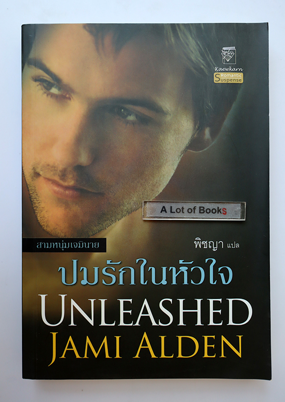 ปมรักในหัวใจ