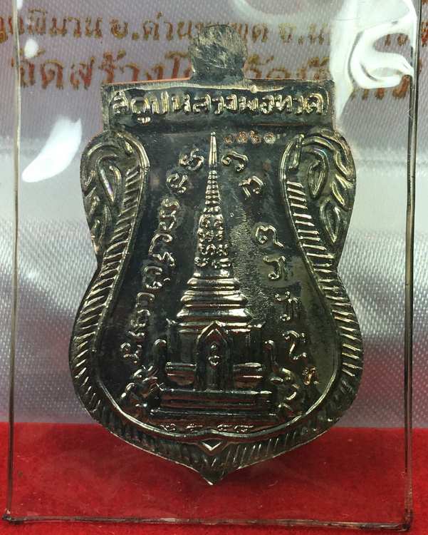 เหรียญเสมาหลวงพ่อทวด วัดช้างไห้ รุ่นสร้างพิพิธภัณฑ์ ๕๘ เนื้อนวโลหะ หน้ากากเงิน หมายเลข ๑๓๒๑ พร้อมกล่องเดิม