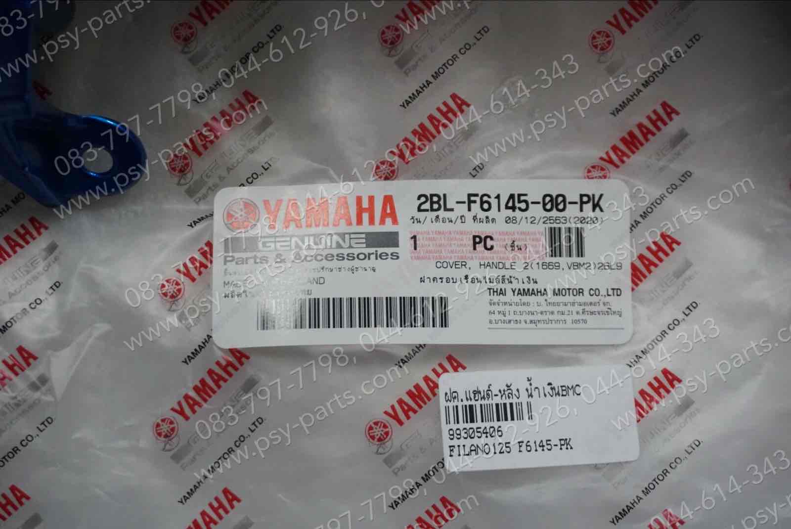 ฝาครอบแฮนด์-หลัง FILANO 125, GRAND FILANO แท้ๆ สีน้ำเงิน (BMC) 2BL-F6145-00-PK