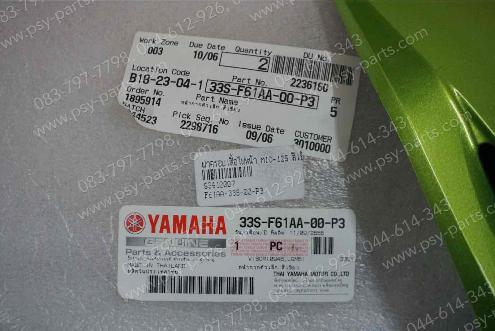 ฝาครอบเสื้อไฟหน้า MIO 125 แท้ๆ สีเขียว 33S-F61AA-00-P3