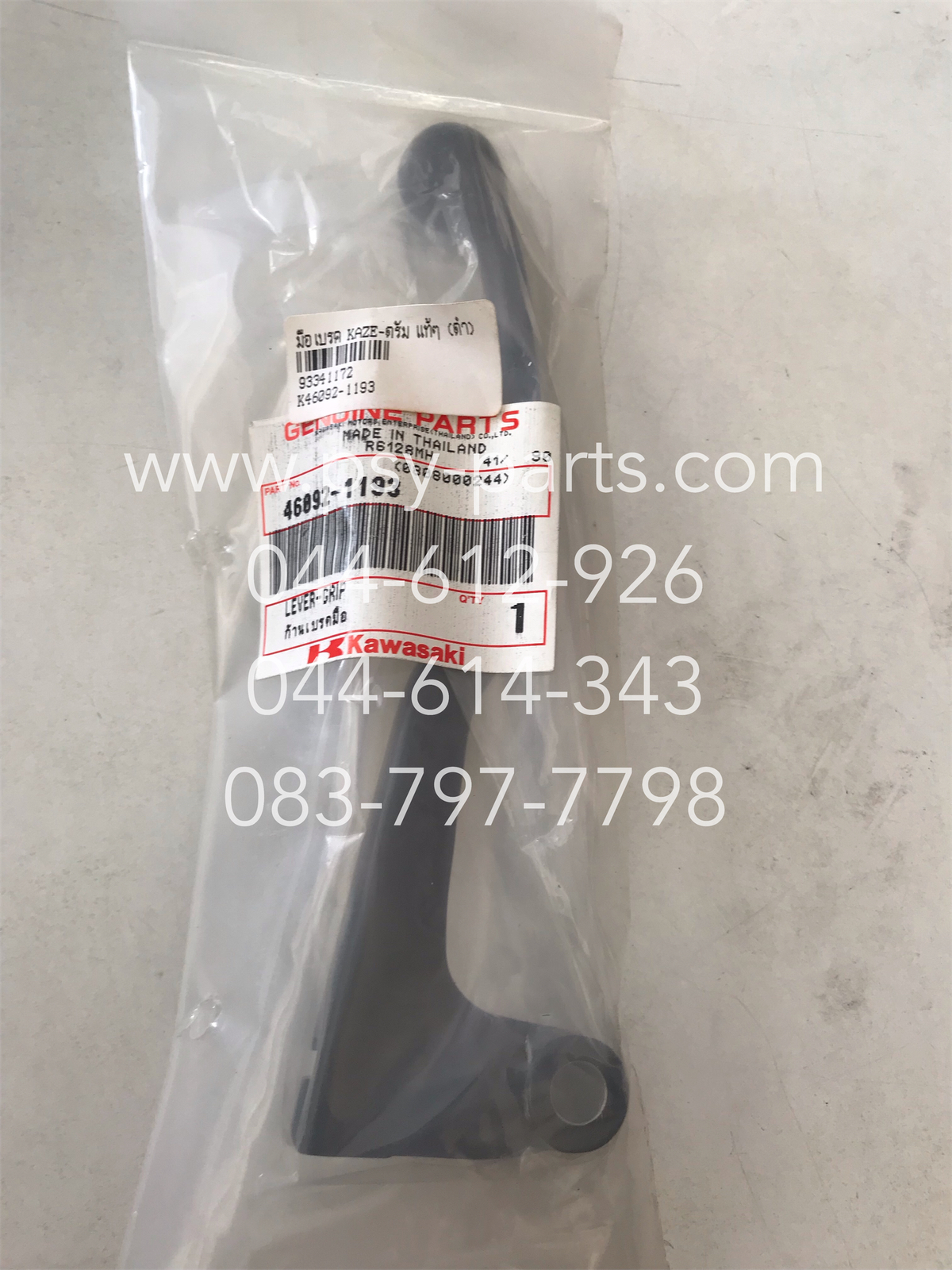 มือเบรคหน้า KAZE, CHEER ดรัมเบรค แท้ๆ สีดำ 46092-1193 (ด้านขวามือ)