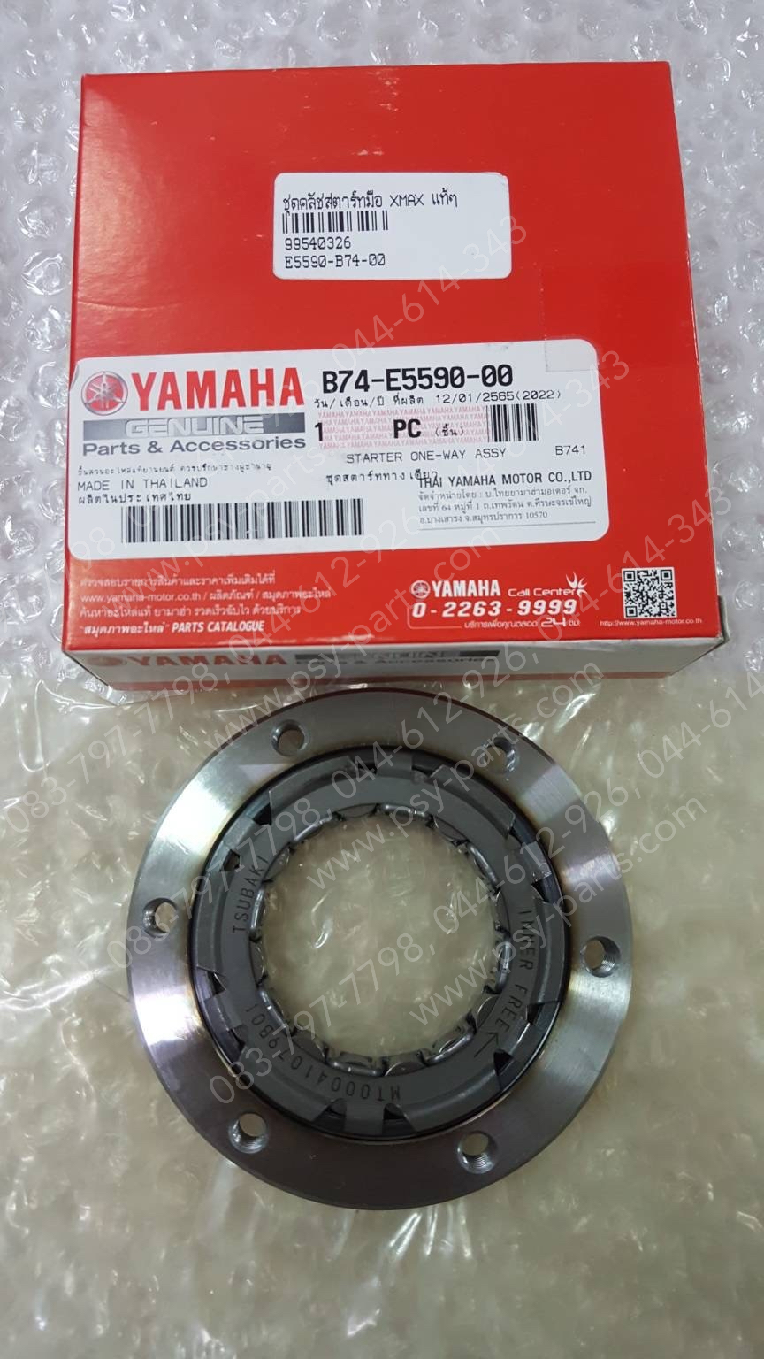 ชุดคลัทช์สตาร์ทมือ XMAX แท้ๆ B74-E5590-00, B5X-E5590-00
