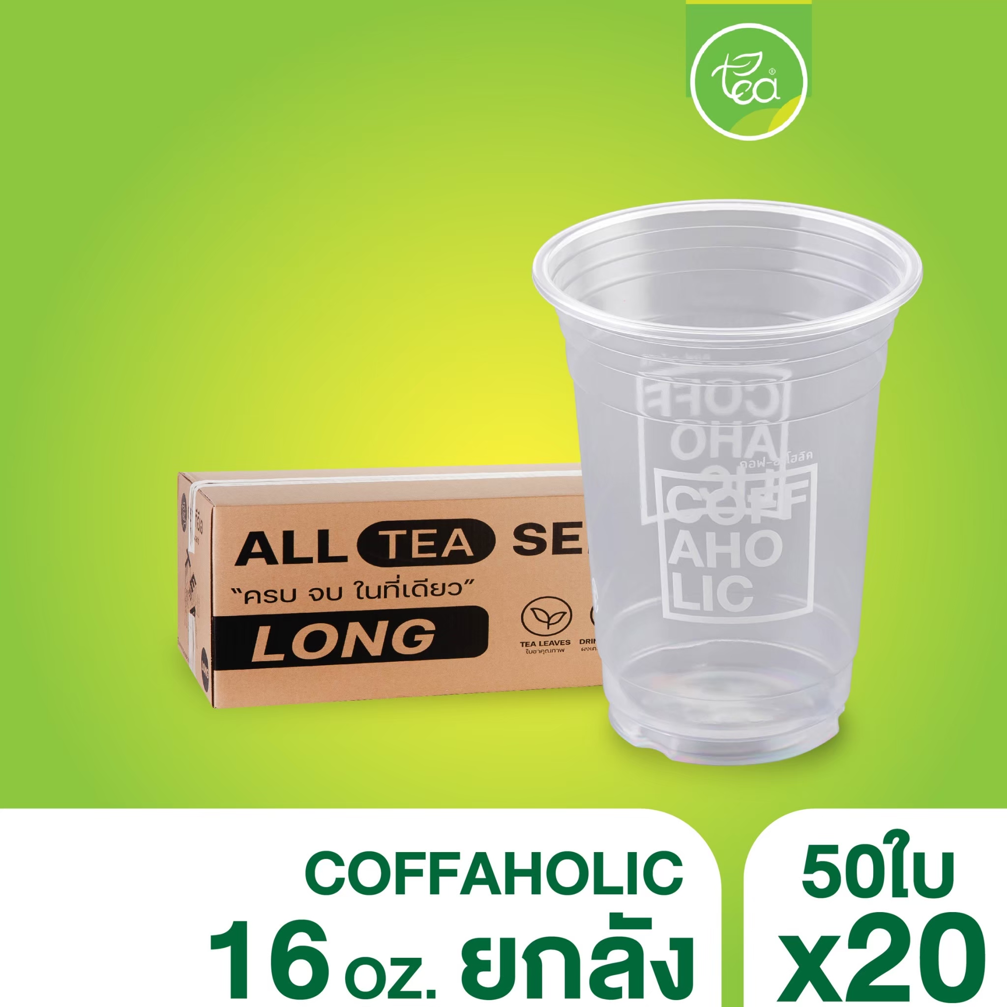 [ยกลัง 20 แถว] แก้วทรงสูง ทรงสตาร์บัค แก้วกาแฟพลาสติก แก้ว16ออนซ์ แก้วPP แก้วปาก95 แก้วชาไข่มุก แก้วพลาสติกสกรีนลาย บรรจุ 1,000 ใบ