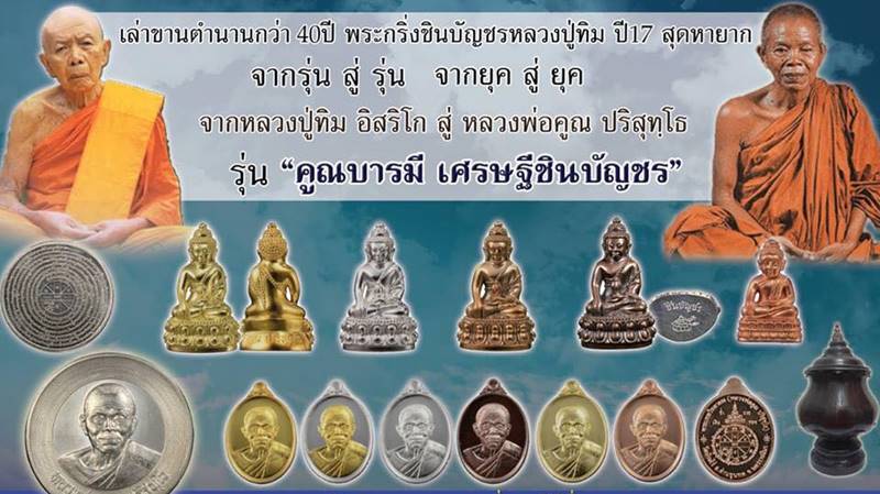 เหรียญหลวงพ่อคูณ ปริสุทโธ วัดบ้านไร่ "รุ่นคูณบารมี เศรษฐีชินบัญชร" เนื้อนวโลหะ หมายเลข ๘๑