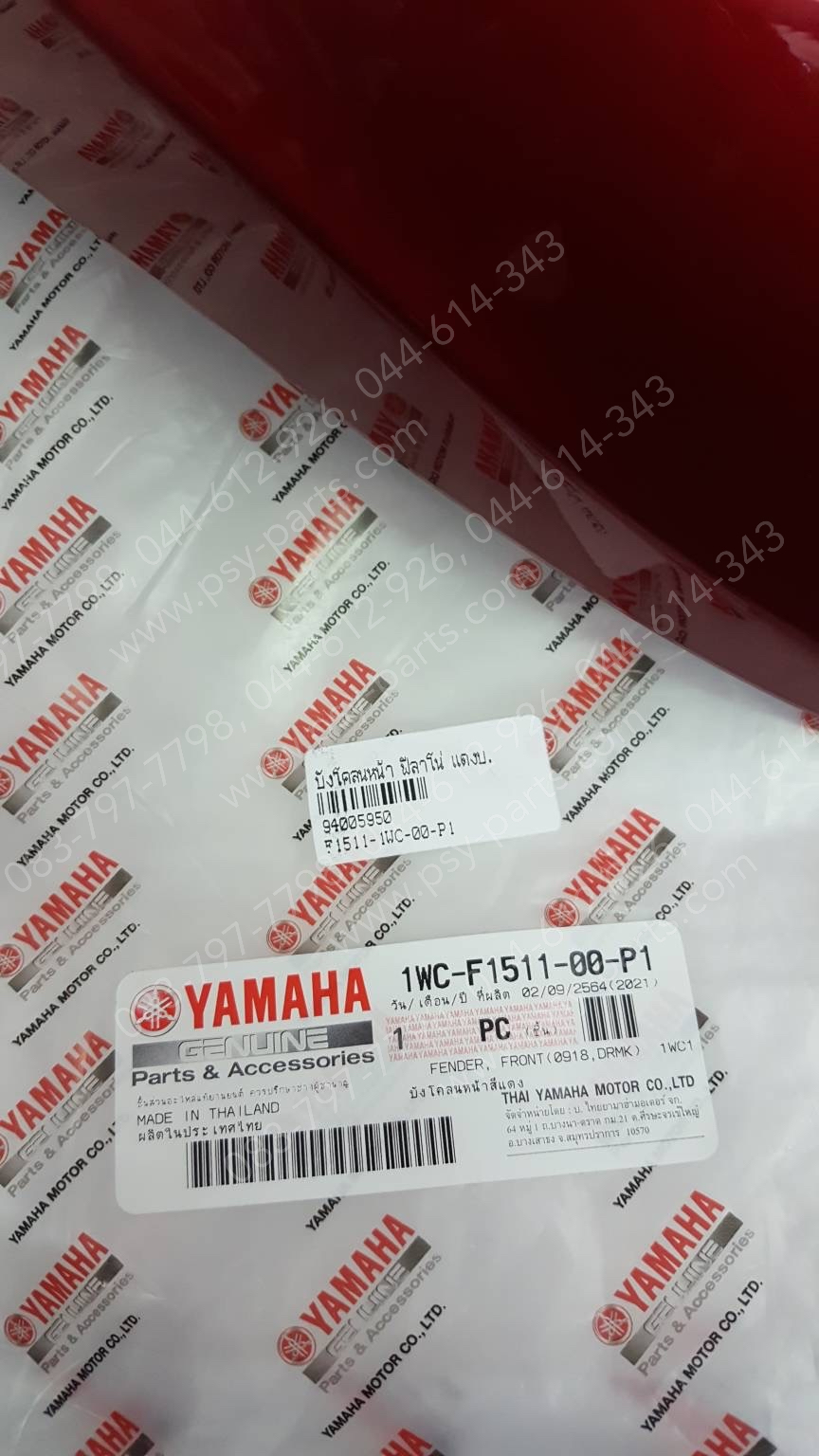 บังโคลนหน้า FILANO แท้ๆ สีแดงบรอนซ์ 1WC-F1511-00-P1