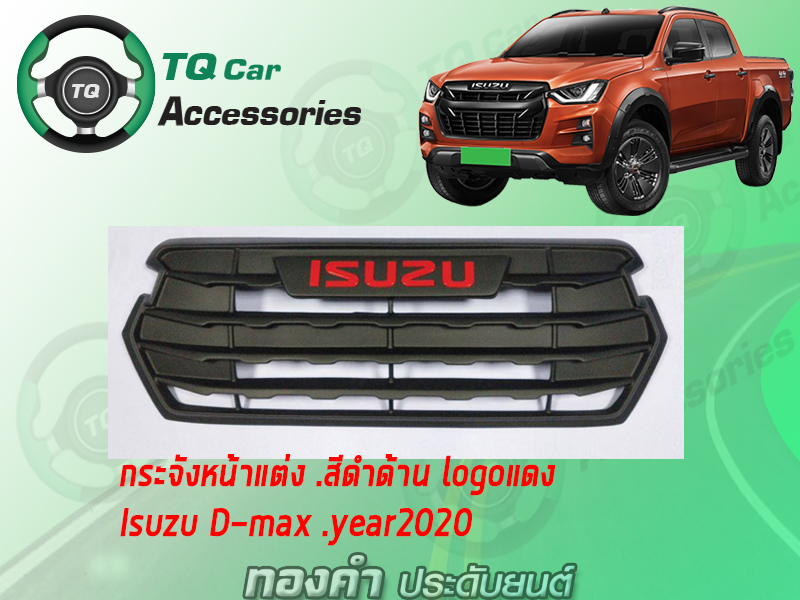 กระจังหน้า Isuzu D-max ปี2020