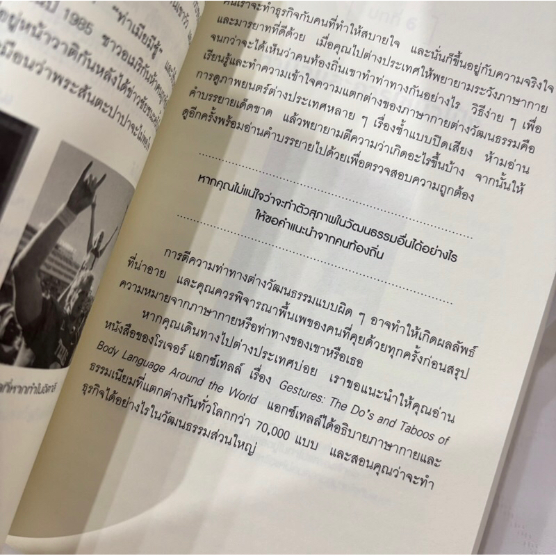 วิชาอ่านใจคนจากท่าทาง(THE DEFINITIVE BOOK OF BODY LANGUAGE) /ผู้เขียน:Allan & Barbara Pease /สำนักพิมพ์:วีเลิร์น WeLearn
