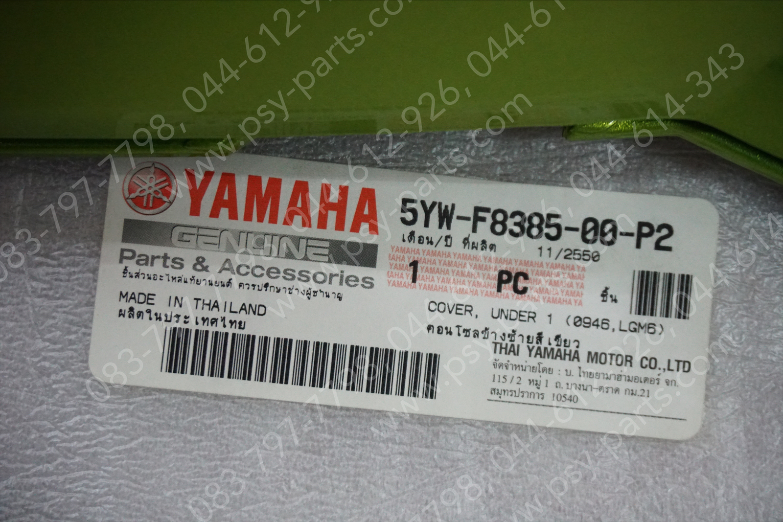 คอนโซล-ซ้าย X 1 แท้ๆ สีเขียว 5YW-F8385-00-P2