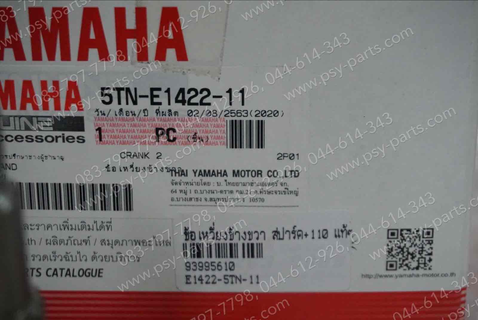 ข้อเหวี่ยงข้างขวา SPARK, SPARK 110, SPARK-Z, X 1/AUTO แท้ๆ 5TN-E1422-11