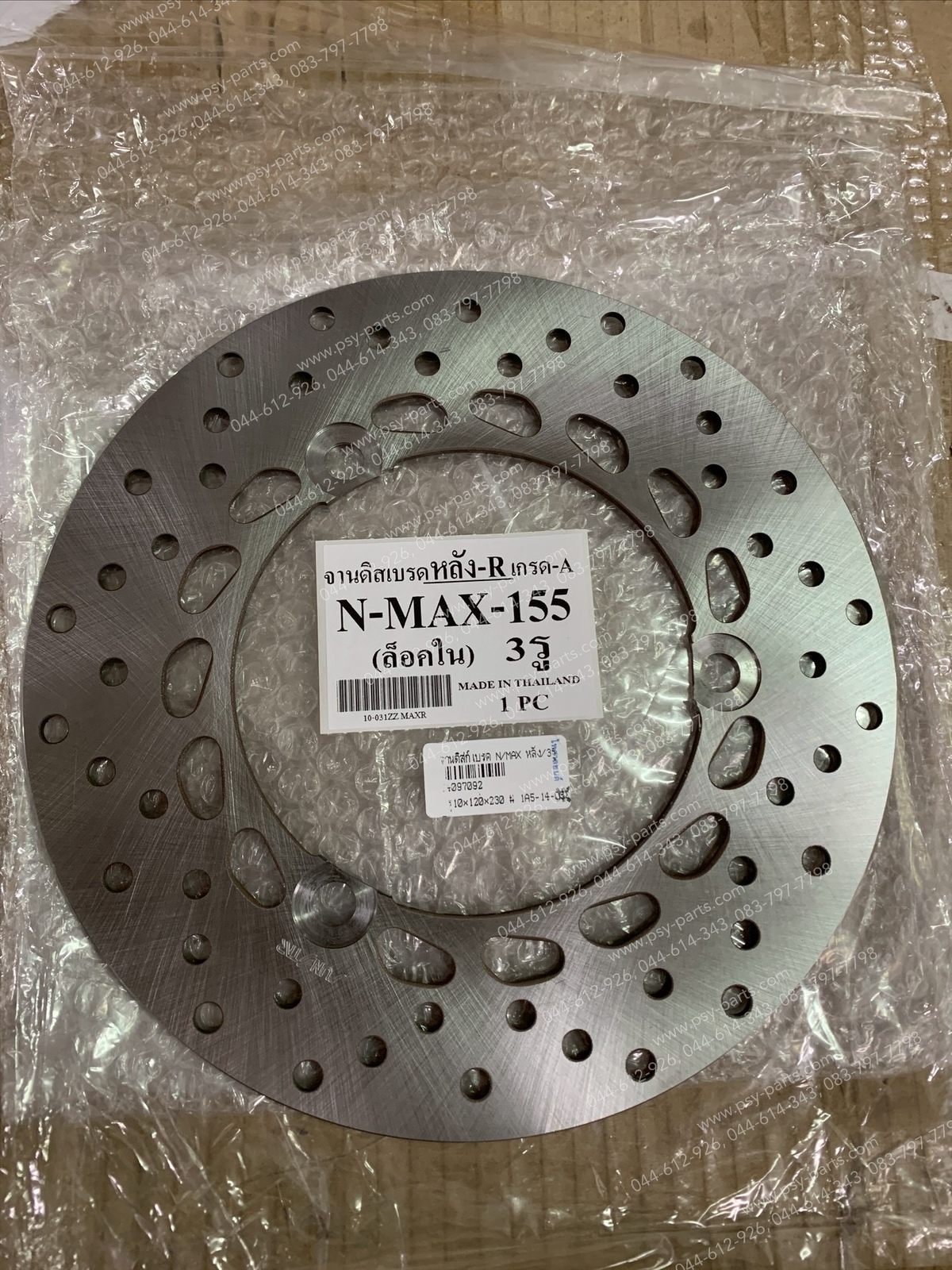 จานดิสก์เบรค NMAX (T) หลัง/3 รู