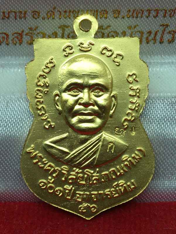 เหรียญหลวงพ่อทวด วัดช้างให้ พิมพ์เสมาหน้าเลื่อนโบราณย้อนยุค รุ่น ๑๐๑ ปี อาจารย์ทิม เนื้อทองขาวชุบทอง แจกกรรมการ ตอก ๓ โค๊ต พร้อมใบรับรองพระแท้