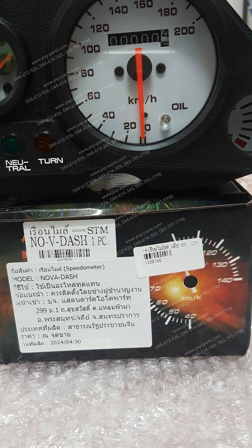 เรือนไมล์ชุด DASH 6 เกียร์ (T)