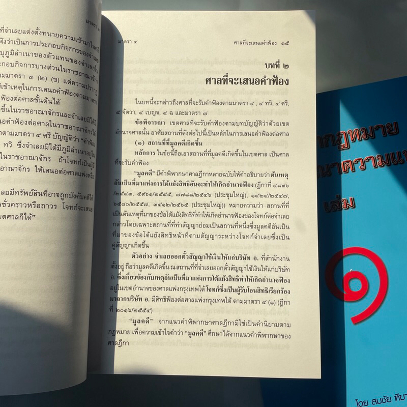 (ห่อปก)สัมมนากฎหมายวิธีพิจารณาความแพ่ง เล่ม 1(สมชัย ฑีฆาอุตมากร)/พิมพ์ กุมภาพันธ์ 2567