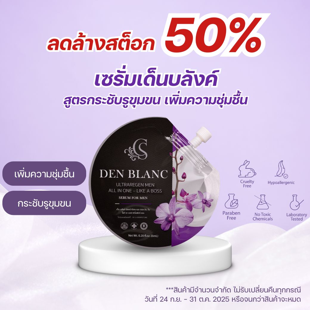 (ลดล้างสต็อค 50% EXP 5 JAN 2026) เซรั่มบำรุงผิวหน้า สารสกัดจากสเต็มเซลล์กล้วยไม้พรีเมี่ยม สีดำ 6 ml