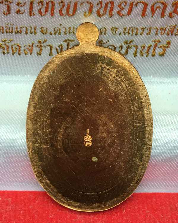 เลข ***๑ *** เหรียญมหาลาภ เททอง ๓ หลวงพ่อคูณ วัดบ้านไร่ "เหรียญโซนหลังเรียบ ปั๊มซ้า" ๑ ใน ๒๙๙ เหรียญ (A2.2) เนื้อทองแดงผิวไฟหลังเรียบ