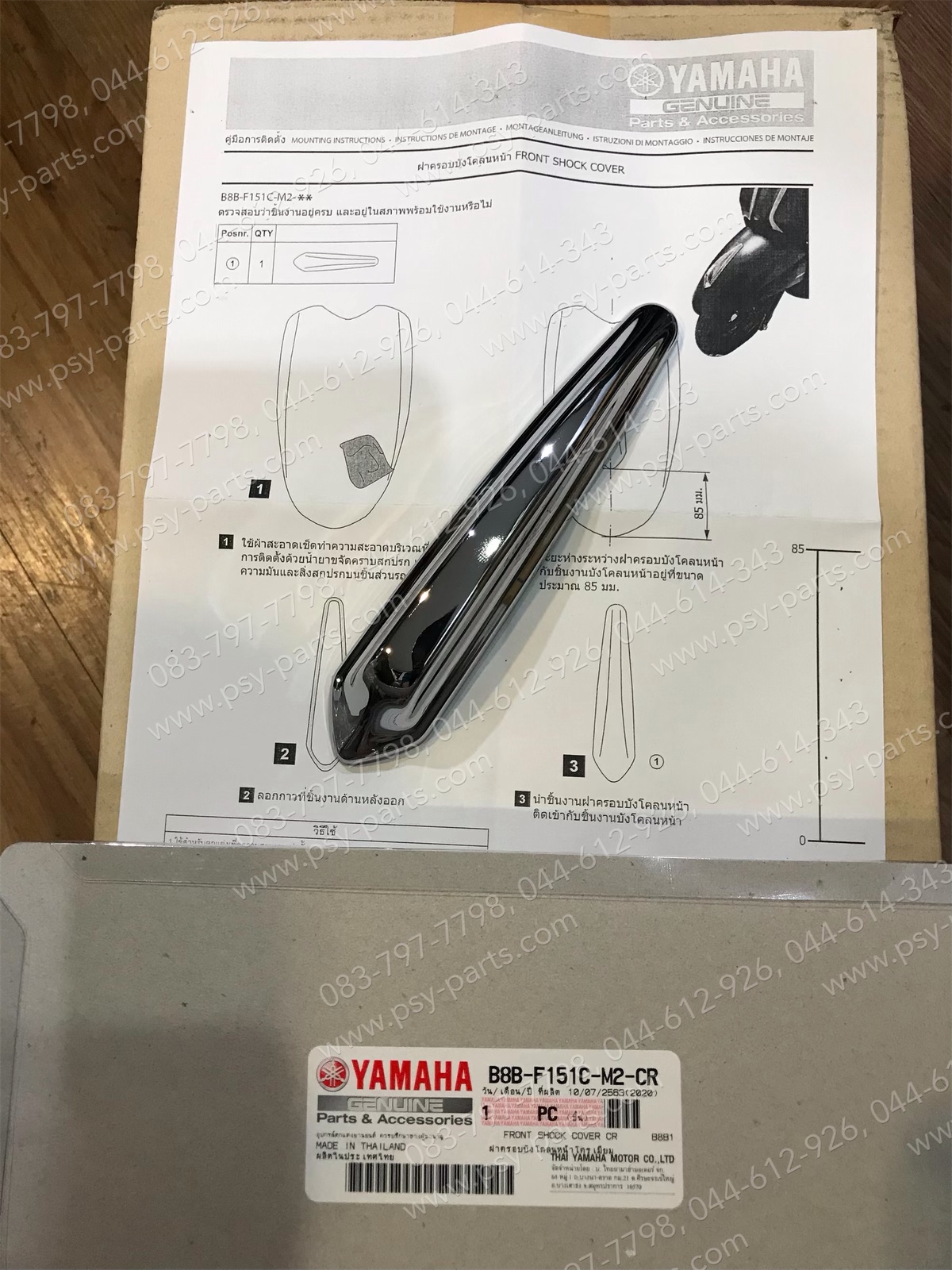 ฝาปิดบังโคลน FILANO/HYBRID, GRAND FILANO/HYBRID แท้ๆ (อะไหล่แต่ง) โครเมี่ยม B8B-F151C-M2-CR