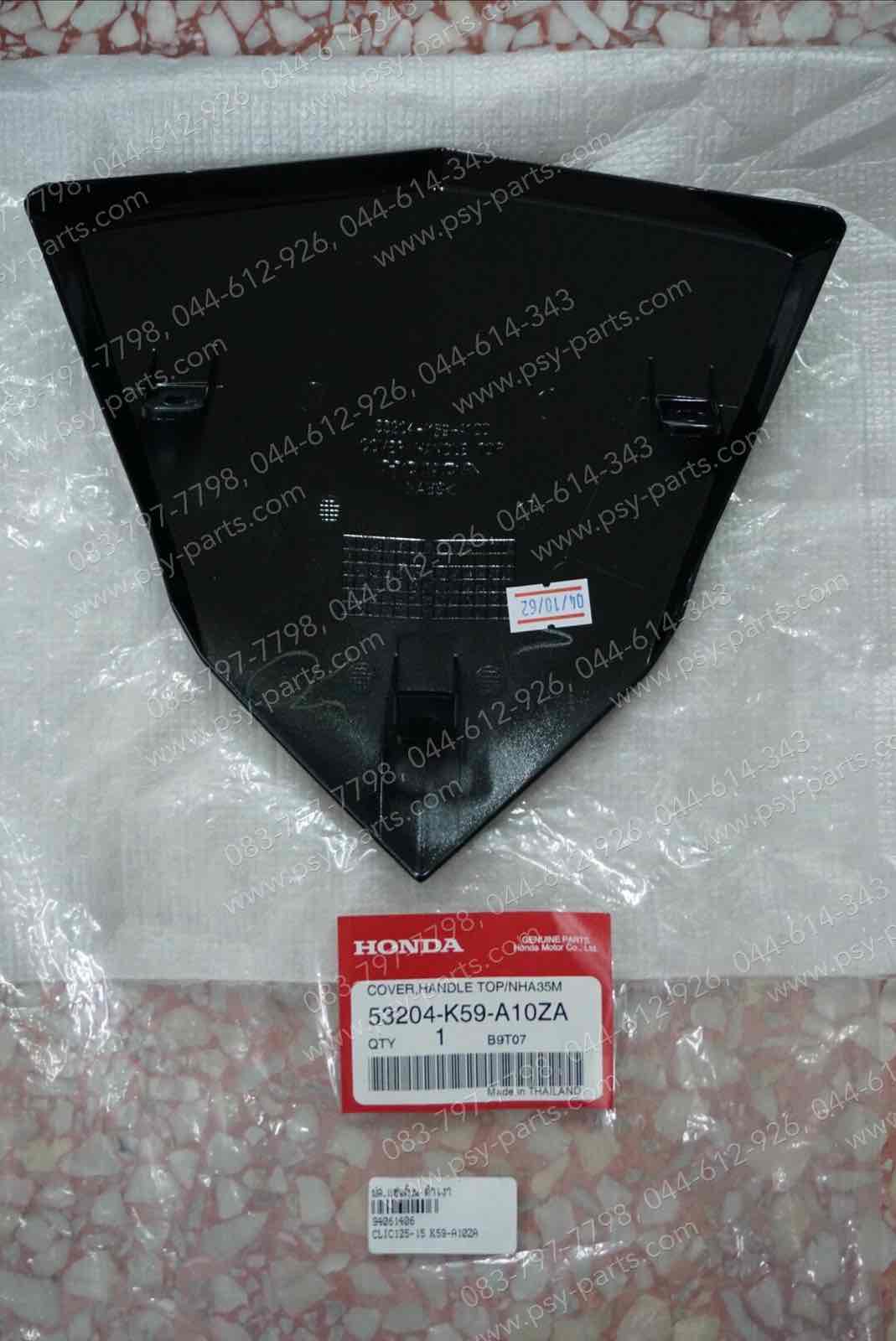 ฝาครอบแฮนด์บน CLICK 125/15 แท้ๆ แผ่นปิด 53204-K59-A10ZA