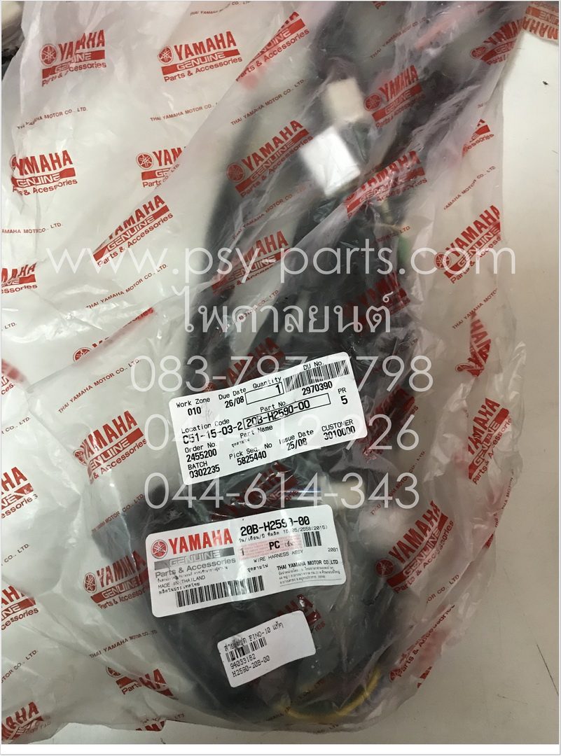 สายไฟชุด FINO-10 แท้ๆ 20B-H2590-00