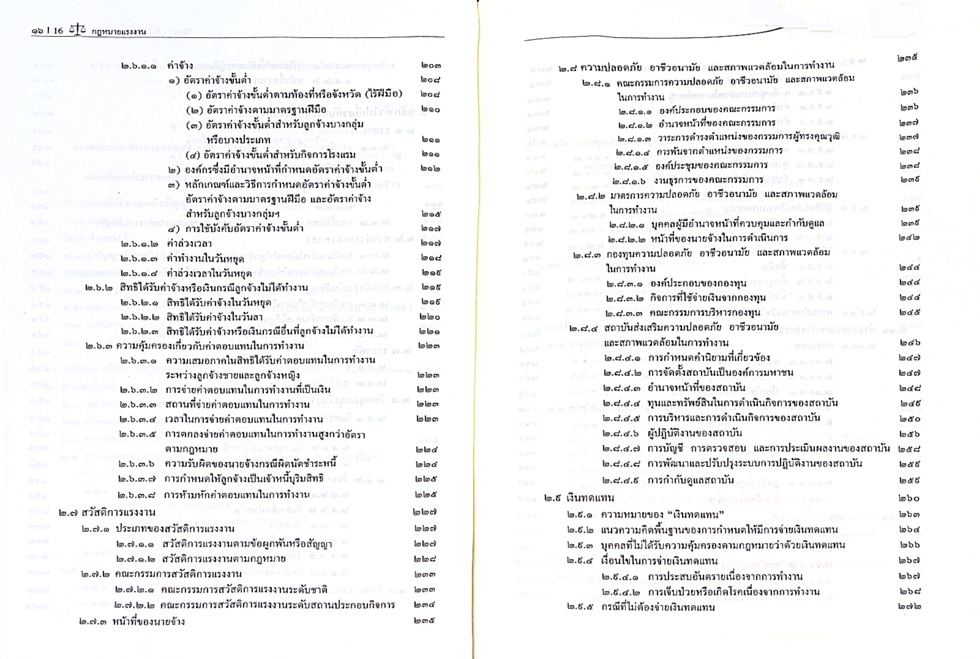 (ห่อปก) กฎหมายแรงงาน (ศ.ดร.วิจิตรา (ฟุ้งลัดดา) วิเชียรชม)