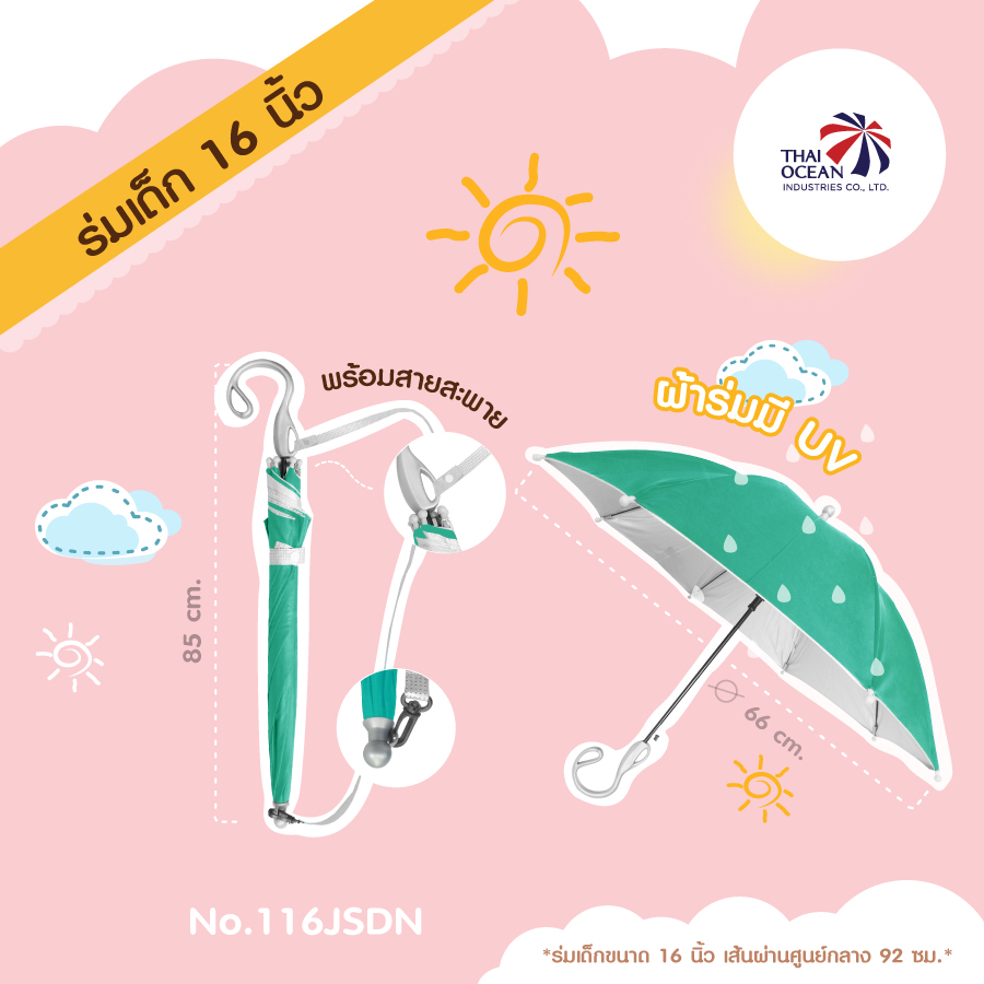 Leo ร่มเด็กออโต้เปิด 16 นิ้ว สีพื้น มีสายสะพาย ผ้าเคลือบยูวีกันแดดและฝน