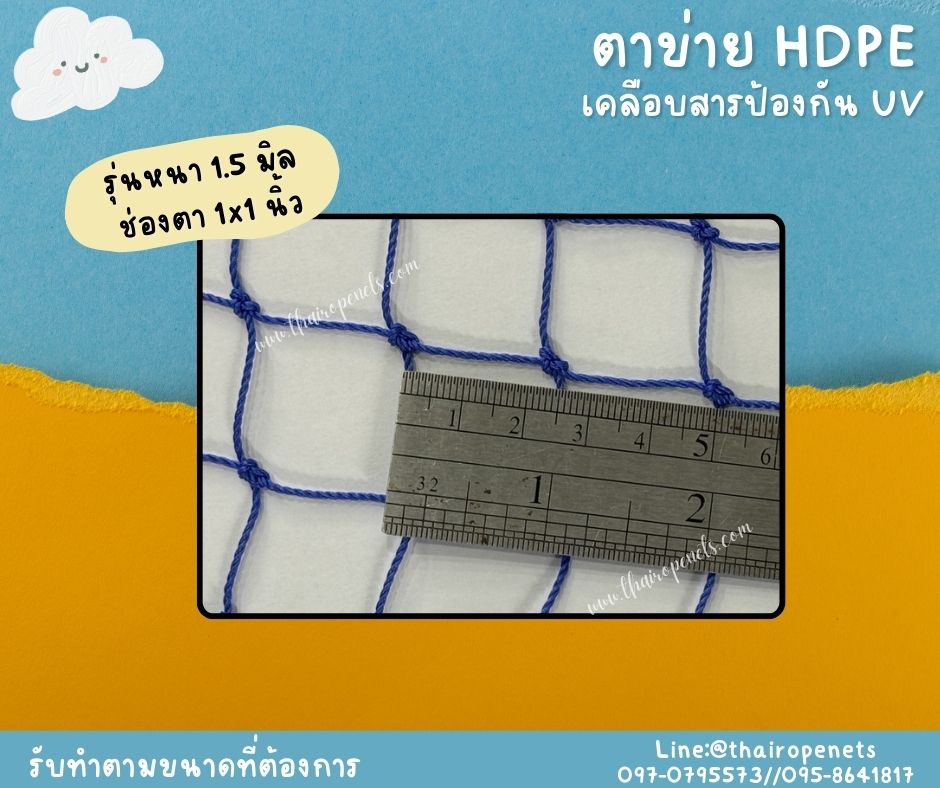 ตาข่ายบ้านแมว ตาข่ายตกแต่ง สีน้ำเงิน ตาข่ายเคลือบสารป้องกัน UV ความหนาแน่นสูง ทนต่อแรงดึง ใช้งานกลางแจ้ง มากกว่า 8-10 ปี