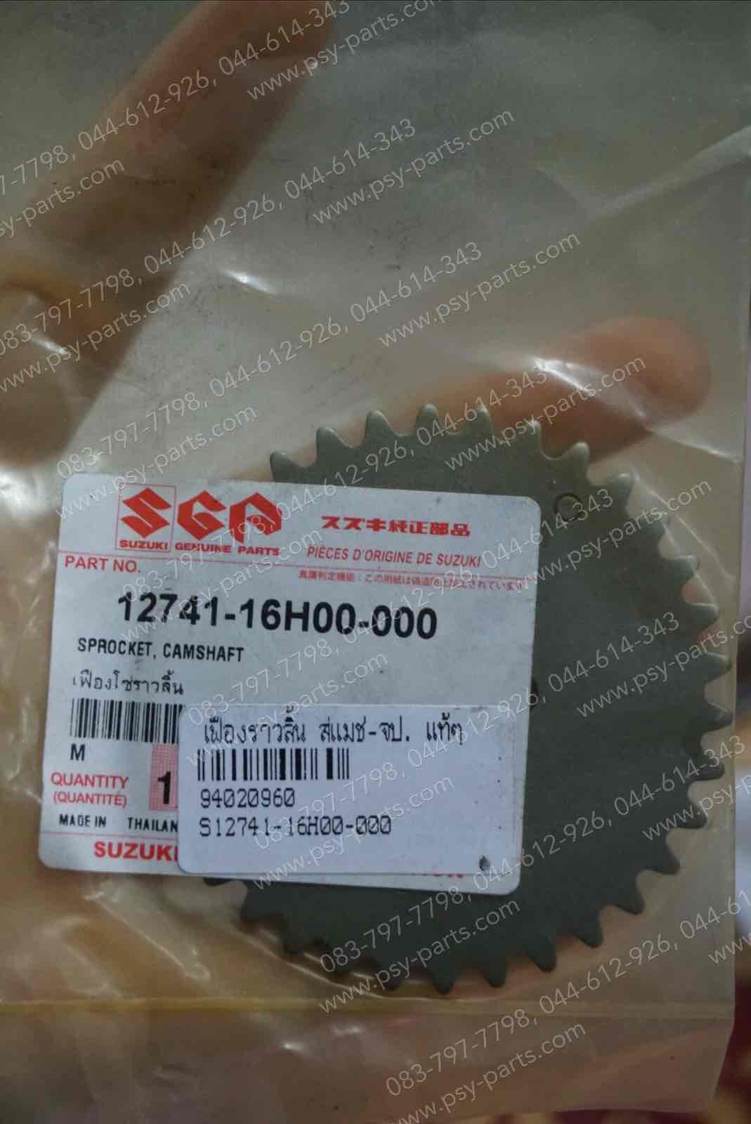 เฟืองราวลิ้น SMASH แจ่มแจ๋วประหยัด 113 แท้ๆ 12741-16H00-000