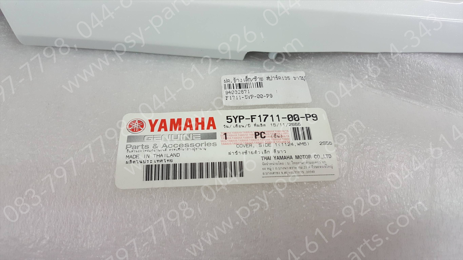 ฝาครอบข้างเล็ก/ซ้าย SPARK 135 แท้ๆ สีขาวมุก 5YP-F1711-00-P9